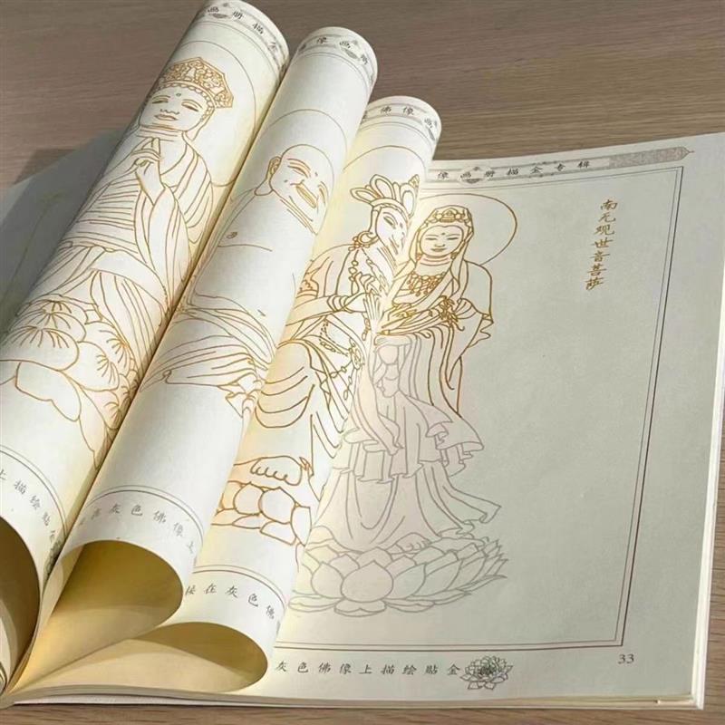 佛像描摩观世音菩萨描金画册画像临摹手绘32尊虔诚描像手描素描