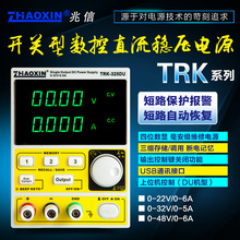 直流稳压电源 手机笔记本维修电源表可调 数控电源TRK