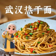 头厨正宗武汉经典原味热干面新鲜碱面干拌面方便速食懒人芝麻酱料