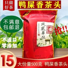 有梗凤凰单丛好喝不涩口醇厚香甘凤凰单丛茶叶鸭屎香茶叶乌岽茶叶