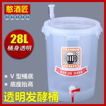 透明发酵桶酿酒容器V形罐加厚葡萄酒啤酒桶 28L