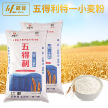 厂家直销 五得利面粉25kg 特一小麦面粉 包子馒头花卷油条用粉