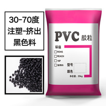 PVC料黑色注塑级原料黑色PVC颗粒料挤出级胶粒pvc塑料粒子