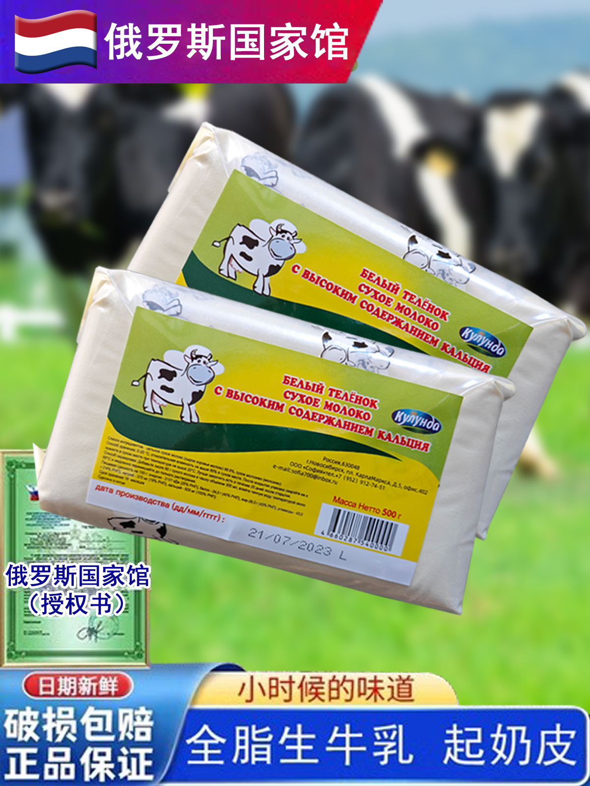 俄罗斯老式奶粉进口全脂无蔗糖官方旗舰店原装纯牛学生中老年