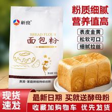 新良高筋面包粉500g*2袋 烤箱烘焙日式吐司小麦粉家用原材料