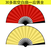 10寸8寸空白布折扇 中国风书画扇子 供应多种空白扇绢布