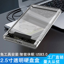 2.5寸透明移动硬盘盒USB3.0固态机械SATA外接硬盘盒子支持