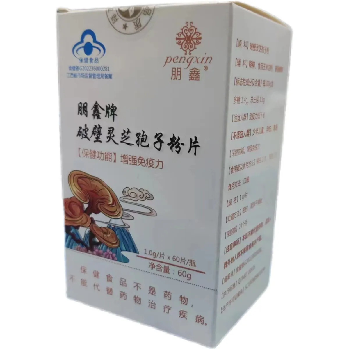 朋鑫牌破壁灵芝孢子粉片1g*60片增强免疫力中老年人儿童学生送礼