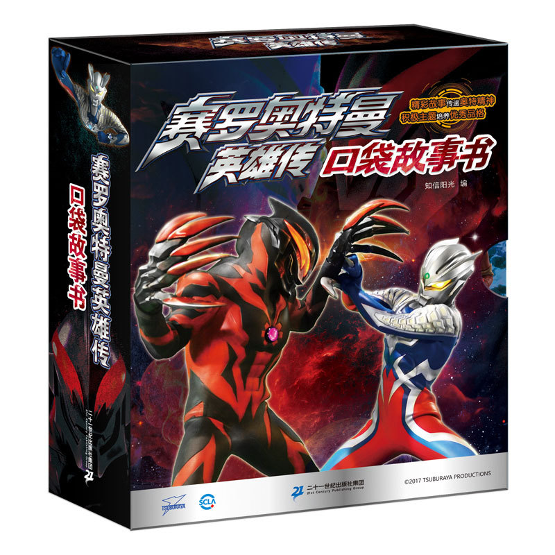 【一件代发】赛罗奥特曼英雄传口袋故事书全集10册 奥特曼书大全