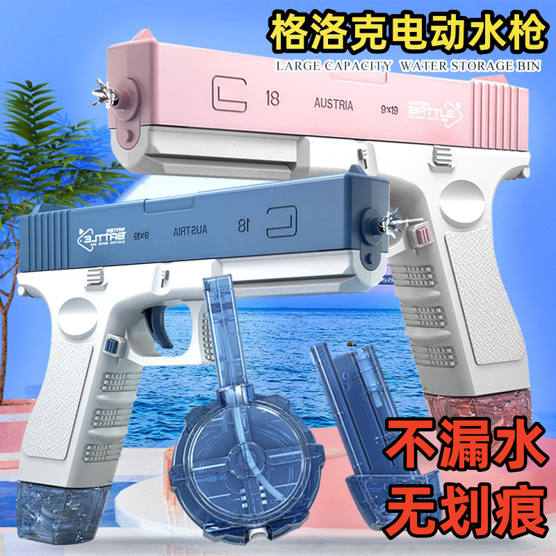 Cross-Border New Arrival Children's Summer Glock Automatic Continuous Water Gun Outdoor Parent-Child Interaction Water Fight Water Toys