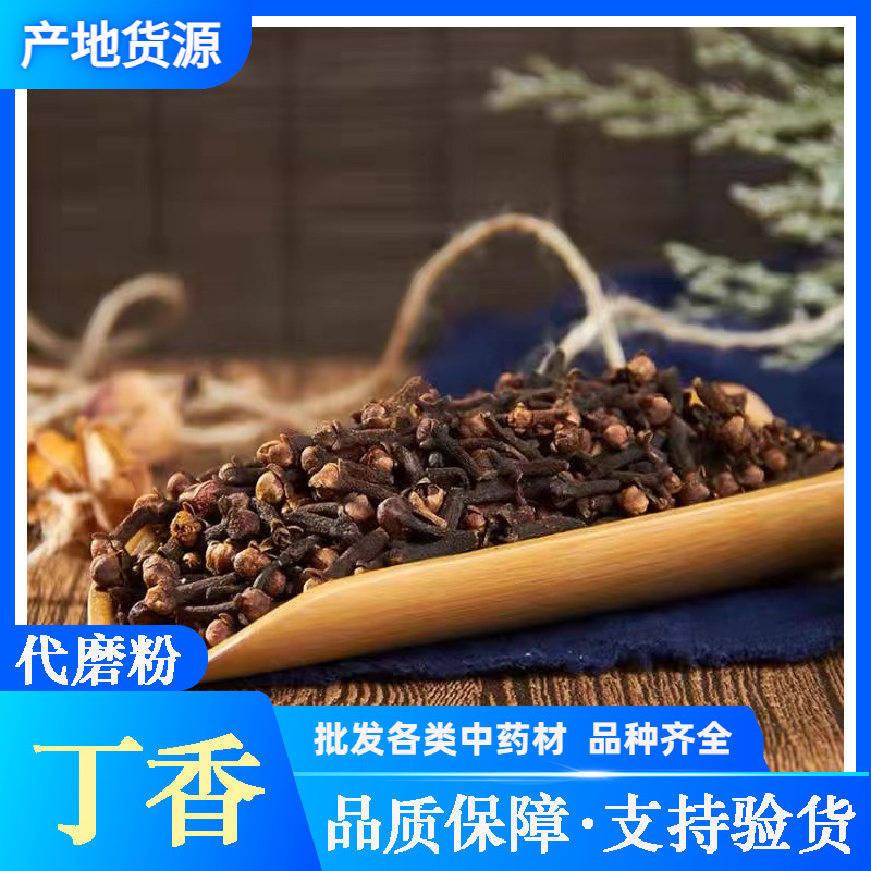 丁香 批发 中药材新货 公丁香 丁香 干净无杂 支持药检 代磨粉
