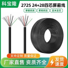 USB2.0数据线TPE 2725 4芯双绞多芯屏蔽24+28AWG带铝箔通讯信号线