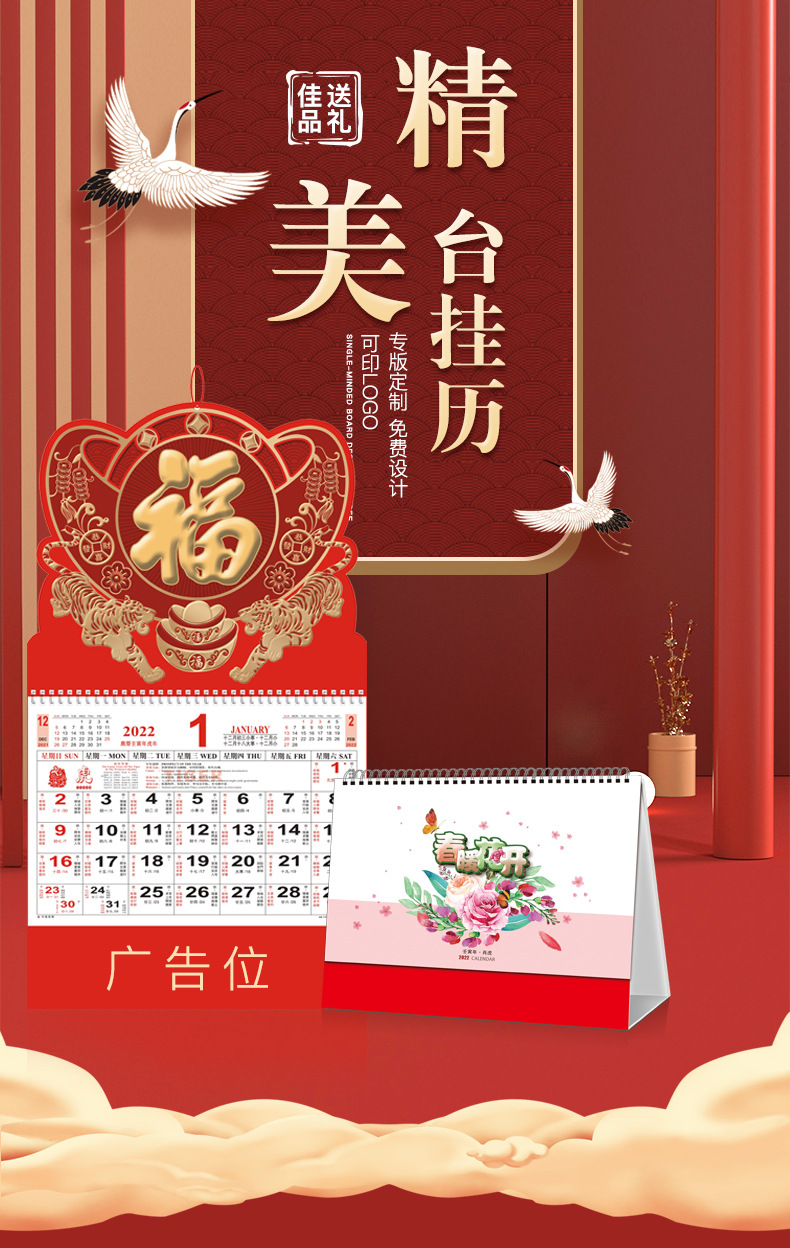 2021大可以福字家用广告促销简约现代定制日历