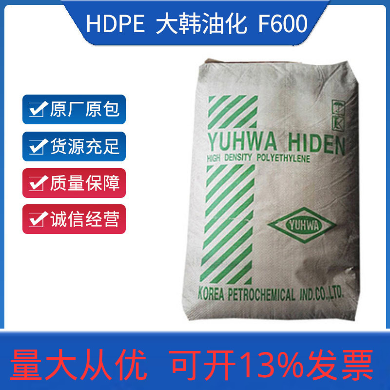 HDPE 大韩油化 F600 吹膜级 高刚性高强度 薄膜级塑料袋 低压乙烯