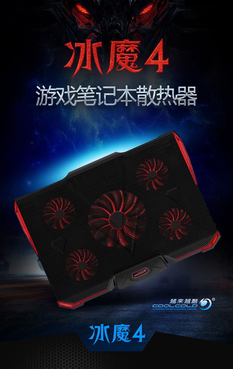 越来越酷冰魔4 多角度调节笔记本散热器 笔记本电脑散热底座