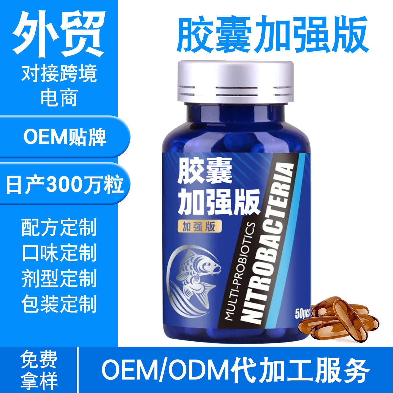 源头工厂 Fish oil soft capsule OEM 外贸 跨境电商 胶囊oem贴牌