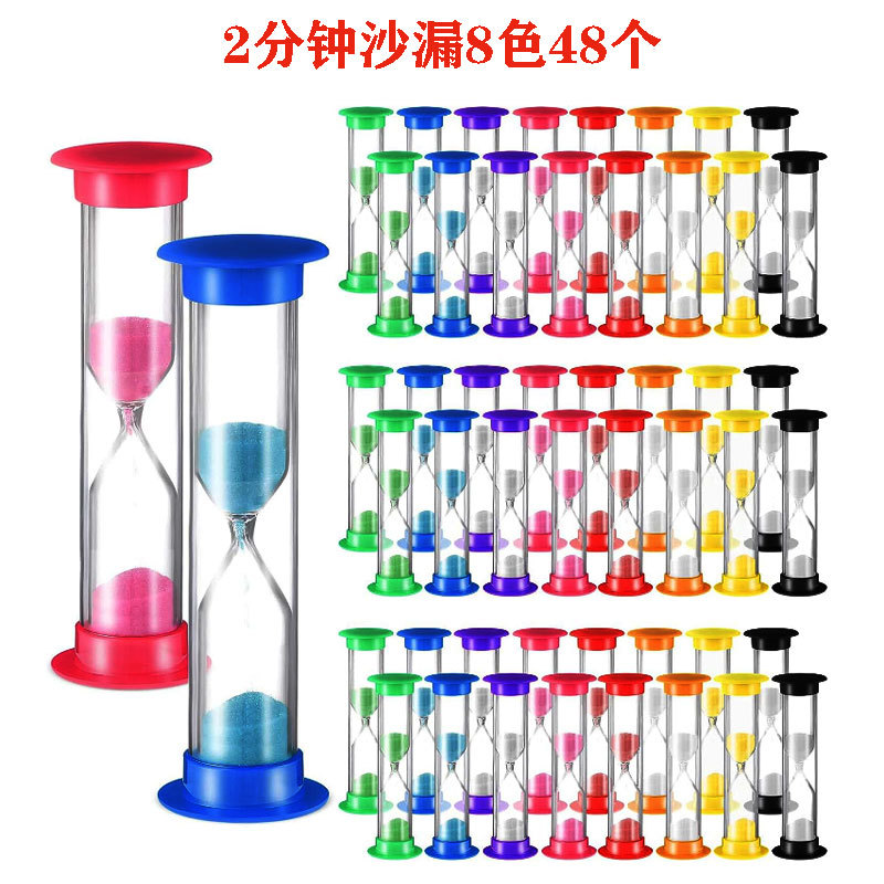 2分钟沙漏计时器8色48个120秒创意儿童生日礼物塑料防摔沙漏6个装