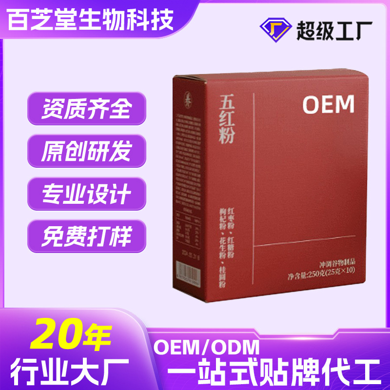 OEM五红粉定制红枣枸杞营养谷物代餐粉贴牌蛋白膳食纤维粉代加工