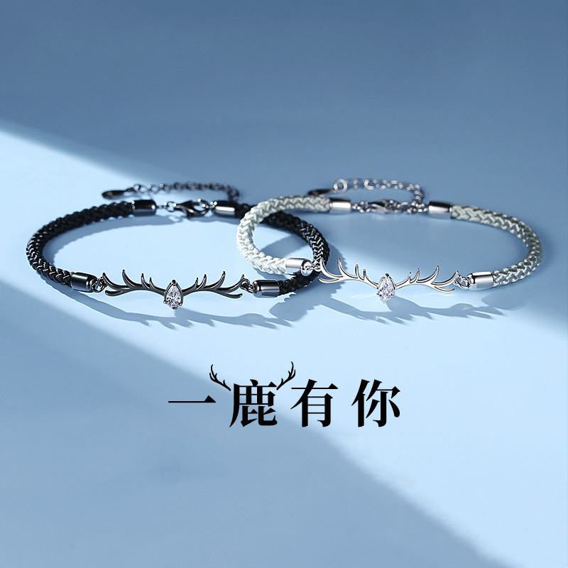 一路鹿有你情侣手链纯银一对情侣款小众编织手绳刻字礼物好物纪念