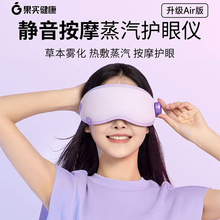 新品缓解疲劳蒸汽眼罩热敷按摩器润眼仪健康眼睛护眼仪眼部按摩器