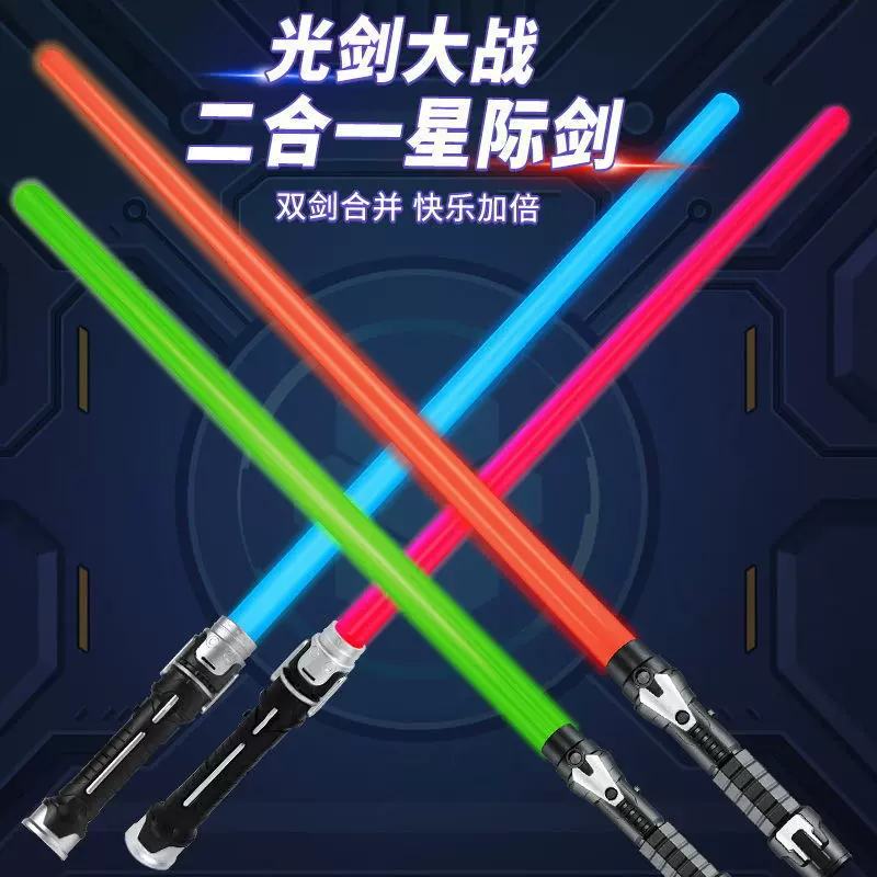抖音同款星球激光剑儿童大战二合一发光玩具剑七彩闪光棒批发地摊