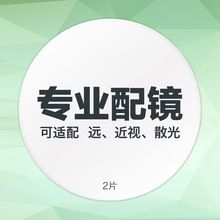 树脂眼镜片1.56 1.61 1.67非球面眼镜片加膜近视镜片防护专业配镜