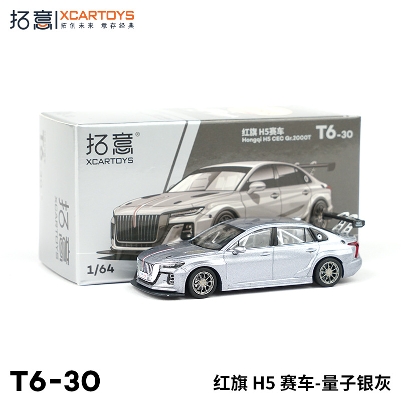 拓意xcartoys1:64 微缩合金模型红旗h5赛车银灰色-阿里巴巴