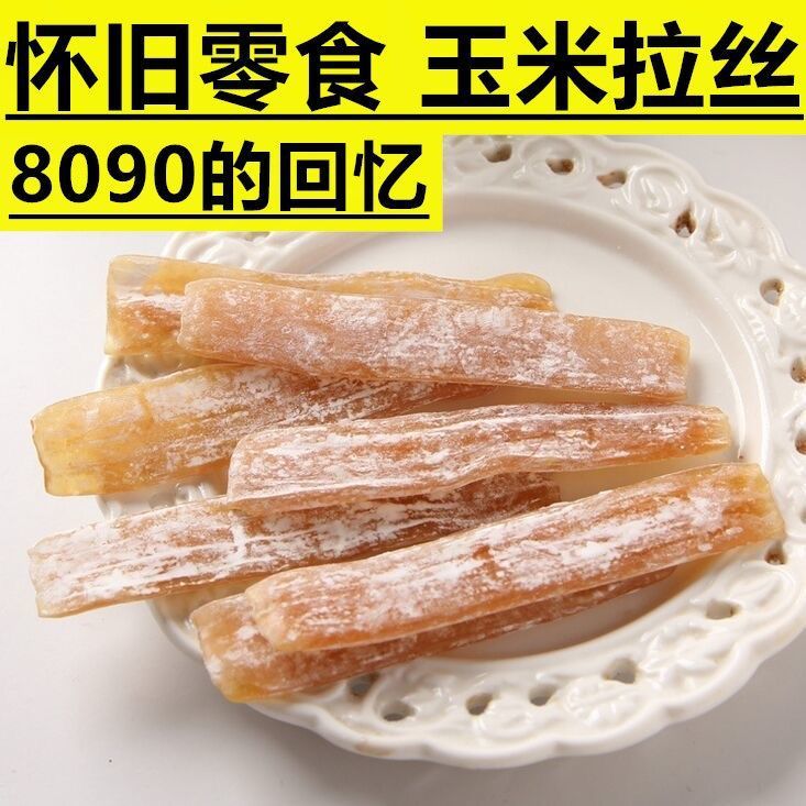 网红怀旧糖麦芽休闲零食粘牙糖拽糖太阳糖传统工艺糖果玉米拉丝糖