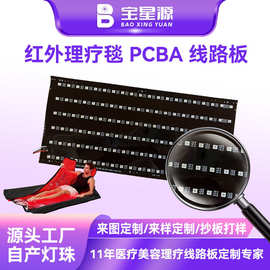 发热红光睡袋 PCBA 远红外光疗 柔性线路板 方案开发 设计生产