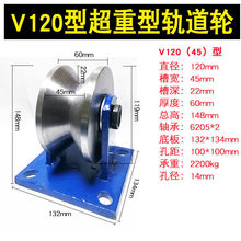 加厚45号钢V型轨道轮直角轮角钢滑轮超重型承重1吨斜轮90度导向轮