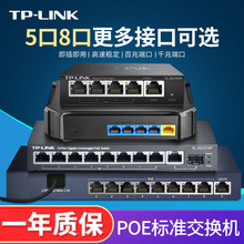 TPLINK千兆百兆标准POE供电交换机5/8/9/16/24口网络分流器五八口