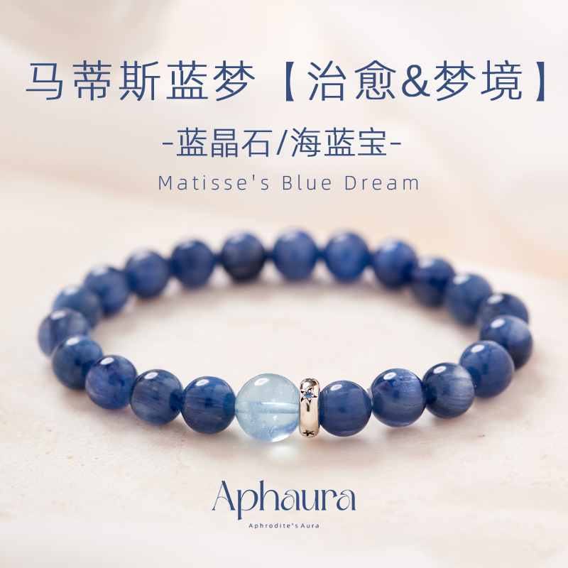 水晶手链天然蓝色高品质蓝水晶星空油画蓝晶石海蓝宝手串生日礼物