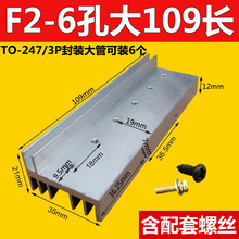 F2型6管TO247大功率逆变器场效应管铝散热器mos管铝合金散热片