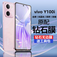 适用vivoy100i钢化膜全屏覆盖y200抗蓝光防指纹y100i/y200i防窥膜