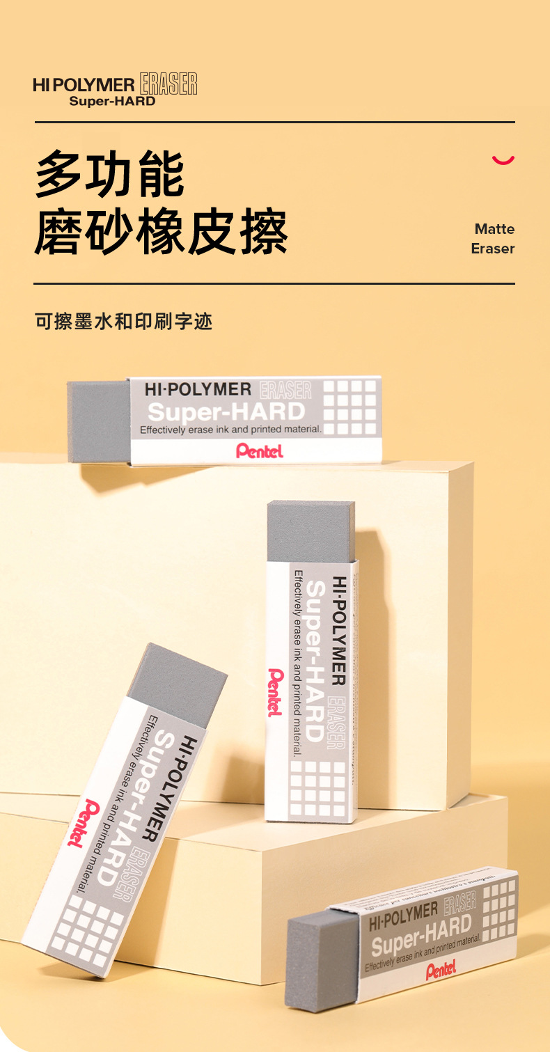 pentel派通 zeb20 磨砂橡皮可擦钢笔圆珠笔中性笔的磨砂橡皮擦