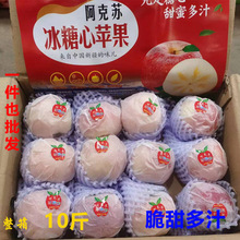 10斤新疆阿克苏冰糖心苹果新鲜水果整件批发