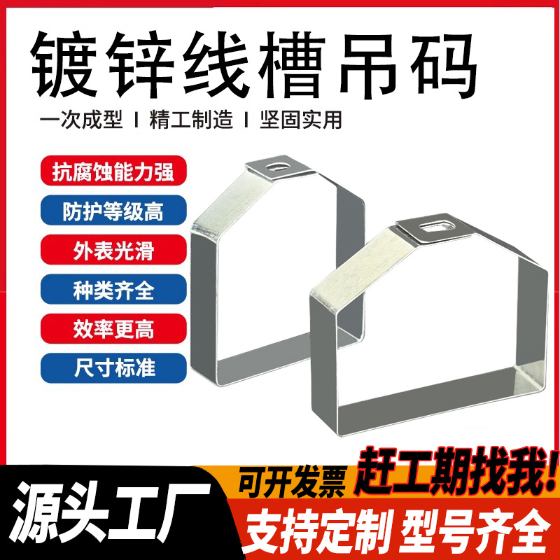 电缆桥架吊框镀锌槽式桥架 吊框线槽防火吊装支架悬吊连接件吊码