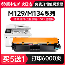 才进【顺丰】适用惠普M129-M134硒鼓hp Laserjet MFP M129 PCLmS