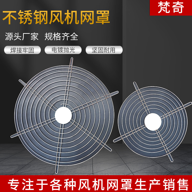 不锈钢风机网罩耐腐蚀抽风机网罩不变形大型直径机械轴流风机罩