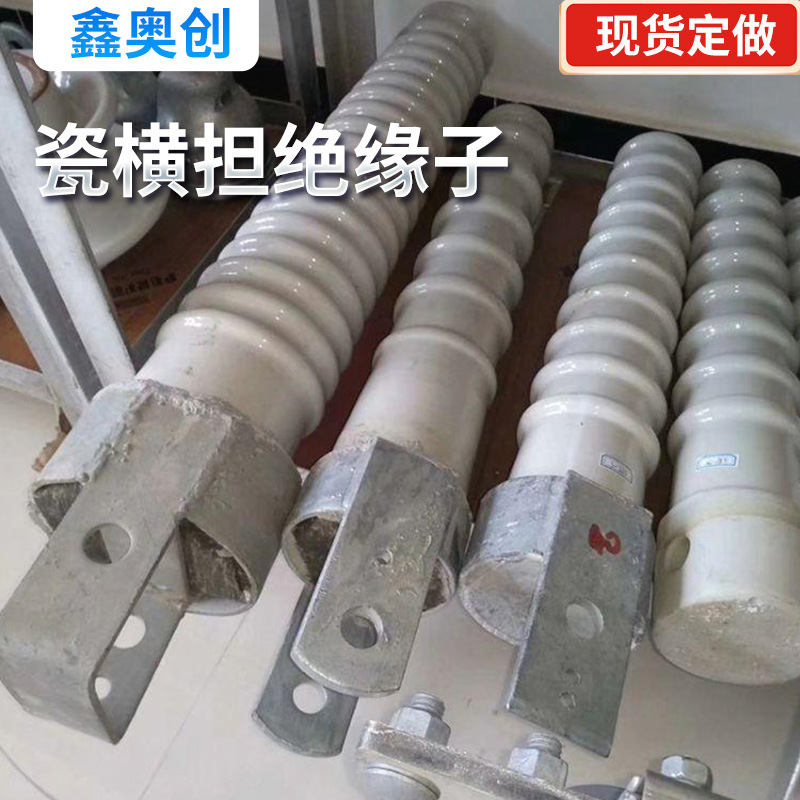 厂家现货sc-210瓷横担绝缘子s-450瓷横担绝缘子sc-450横担绝缘子