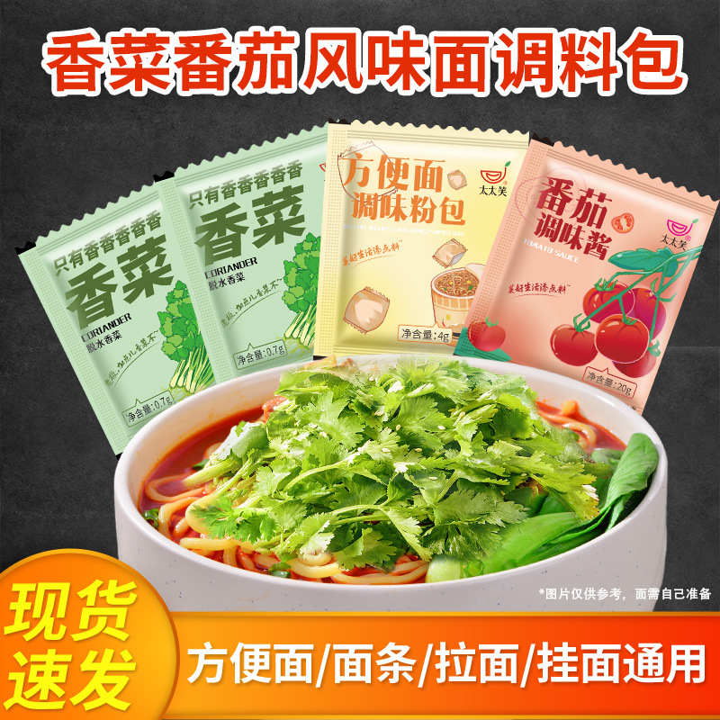 太太笑香菜方便面调味料包泡面大全汤料粉佐料脱水蔬菜煮面调味料