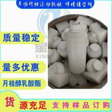 LA-20  月桂醇乳酸酯  化妆品原料 十二烷基乳酸酯  1kg/瓶