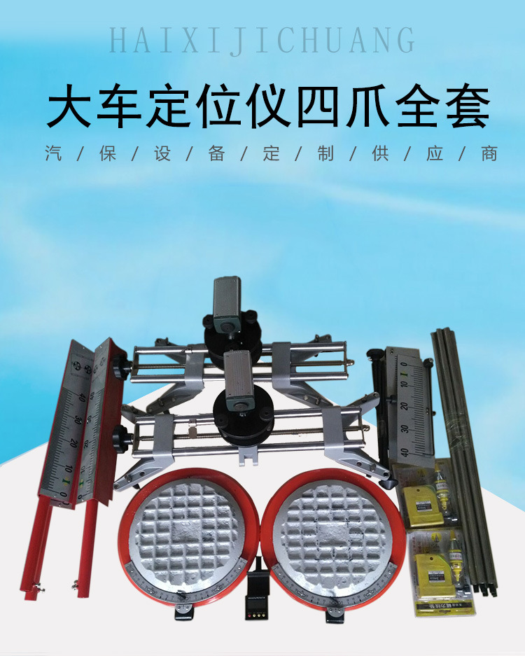 便携式车轮定位仪_gcd-Ⅱ型激光四轮定位仪_数字显示大车定位仪