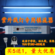紫外线消毒灯管专用电子镇流器通用整流器配件T8-19w30w36W4 佳梦