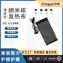 启原纳米碳发热片usb 远红外加热 护具电热片工厂衣服 发热片