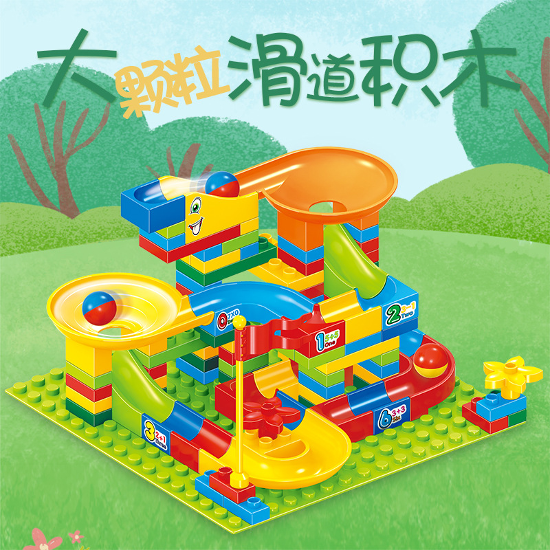 儿童轨道玩具积木大颗粒拼装轨道滑行滚珠带底板积木盒装幼儿园