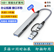 跨境--USB3.0 TYPE-C 双头HUBTF+SD二合一读卡器 5合一扩展坞带灯