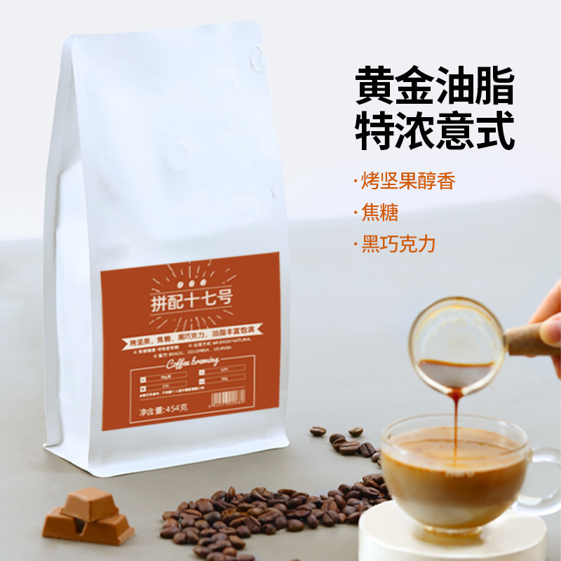厂家直销商用咖啡豆批发意式黑巧拼配咖啡豆深度烘焙咖啡代烘焙