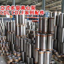 CDL CDLF立式多级离心泵配件南方水泵叶轮导叶底座TD管道泵配件