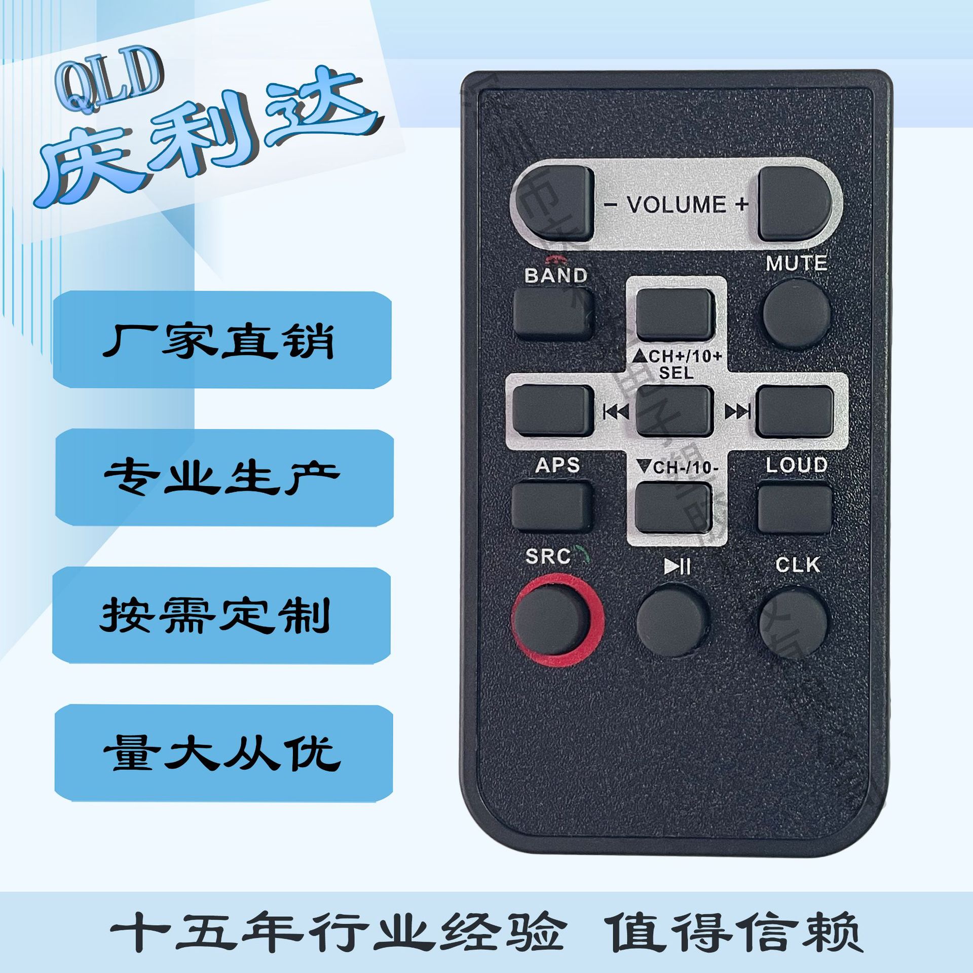 红外无线硅胶遥控器14键21键通用汽车车载音响遥控器car remote